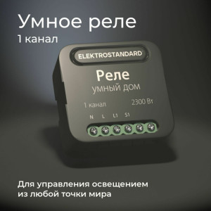 Wi-Fi реле  76006/00