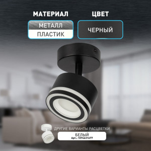 Спот  OL52 BK