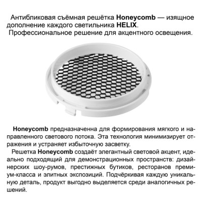 Трековая система в сборе Helix 359577